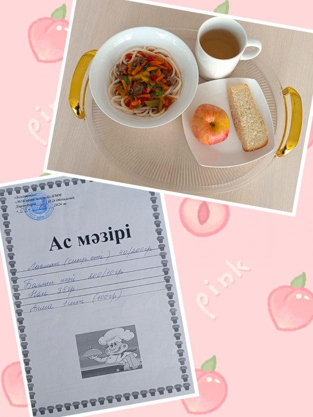 Бүгінгі ас мәзірі